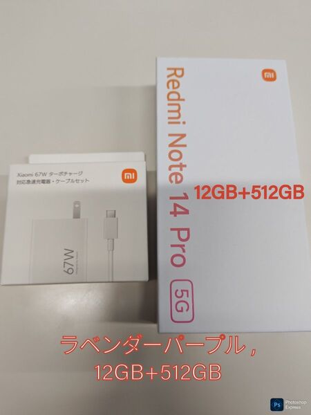 Redmi Note 14 Pro 5G 12GB+512GB ラベンダーパープル 新品未使用 充電器付き 国内正規品 日本語版