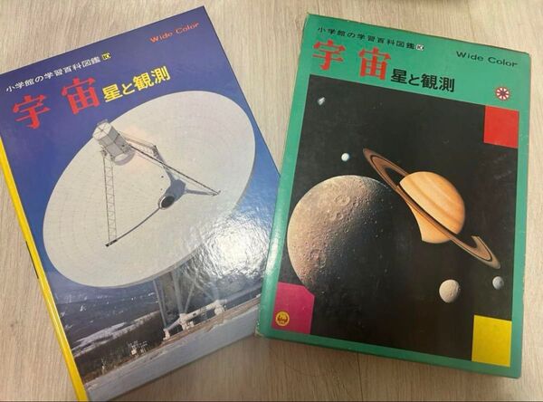 【美品】小学館の学習百科図鑑10 宇宙 星と観測