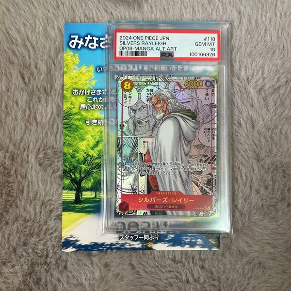 PSA10 シルバーズ・レイリー(パラレル/漫画背景/漫画絵)SEC OP08-118 コミパラ ワンピースカード PIECE