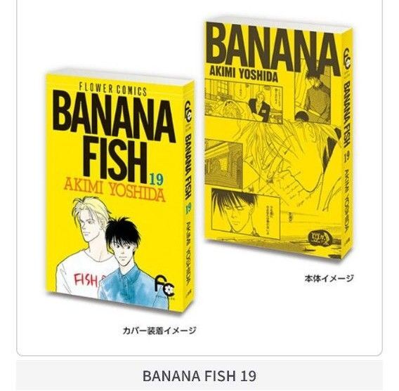 豆ガシャ本 「フラワーコミックス」BANANA FISH 19