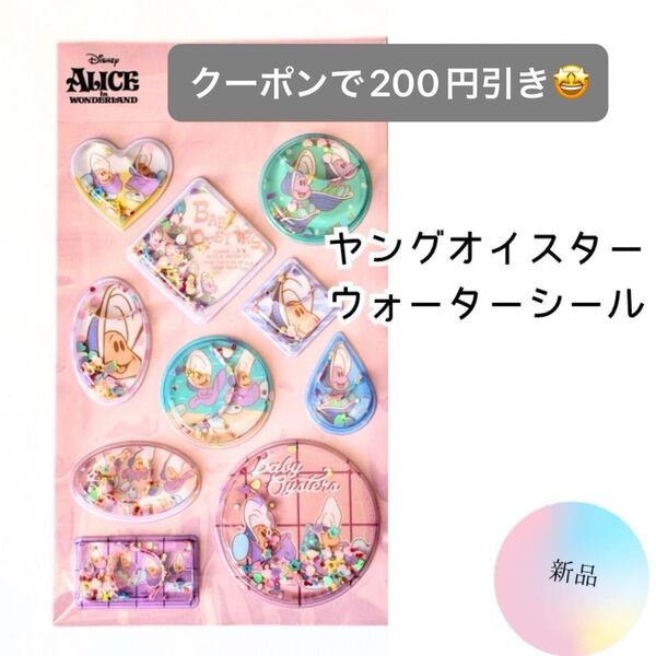 クーポン-200円【新品】ディズニープリンセス ぷくぷくウォーターシール ステッカー 可愛い ディズニー Disney 平成レトロ