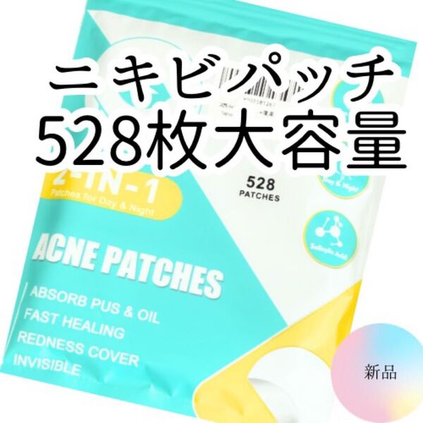 【大容量】ニキビパッチ528枚 スポットパッチcicaティーツリーオイルサリチル酸ハイドロコロイド