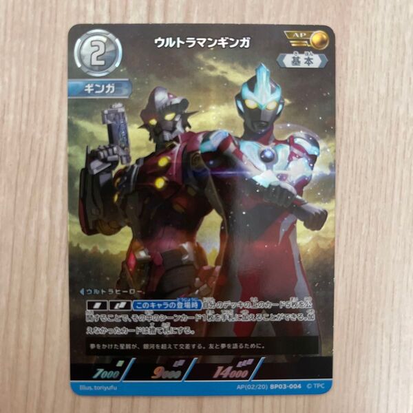 ウルトラマンカードゲーム 復讐と闇の輪廻 AP ウルトラマンギンガ