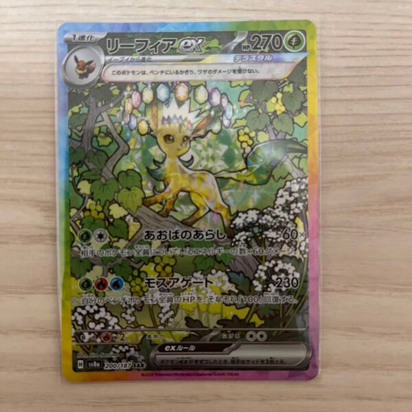 ポケモンカードゲーム リーフィアex SAR SV8a200/187