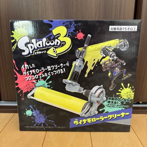 スプラトゥーン3 ダイナモローラークリーナー