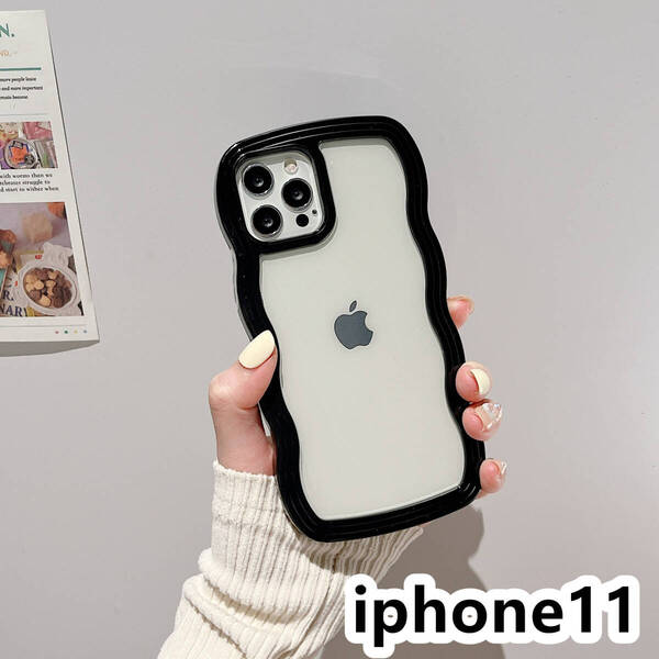 iphone11ケース カーバー TPU 可愛い 波型 お洒落 軽量 ケース 耐衝撃高品質ブラック384