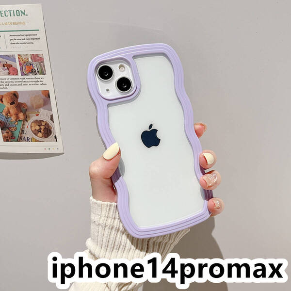 iphone14promaxケース カーバー TPU 可愛い 波型 お洒落 軽量 ケース 耐衝撃高品質紫63
