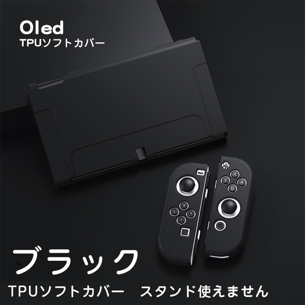 Nintendo switch 有機elモデル カバー ケース 任天堂 スイッチ 保護カバー tpu ソフトカバー ブラック34