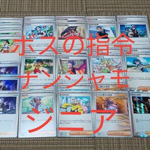 ポケモンカード トレーナーズ まとめ売り ボスの指令他