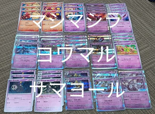 ポケモンカード ヨワマル ヨノワール マシマシラ ミュウツー 他
