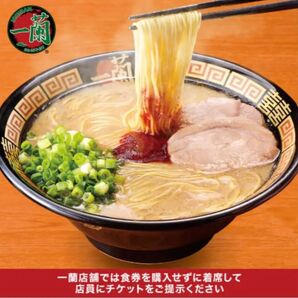 一蘭ラーメン 引換券 2枚セット