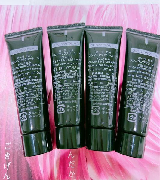 数量限定 POLA B.A クレンジングクリーム N20g×4本