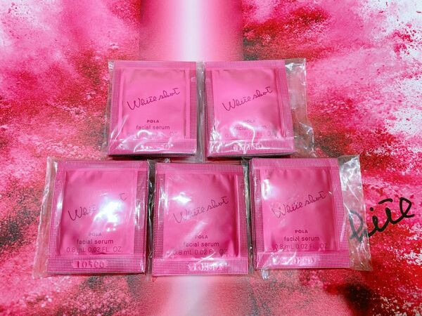 POLA ホワイトショットフェイシャルセラム0.8ml x50包