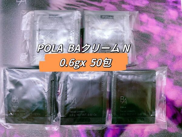 POLA 第6世代 新 BAクリーム N 0.6gx 50包 本体同量30g¥35200
