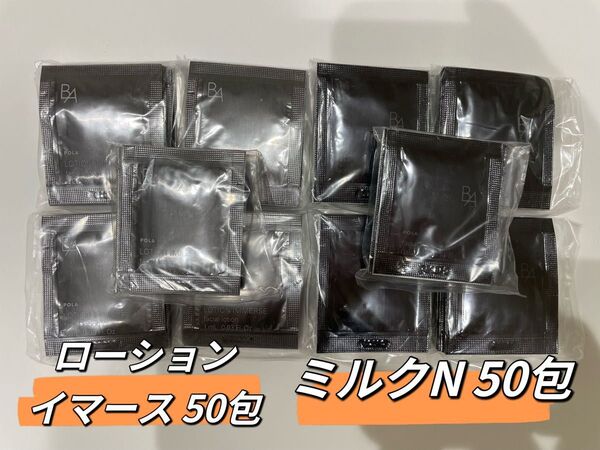 POLA BA ローションイマース1mlx 50包 & BAミルクN0.8ml x50包
