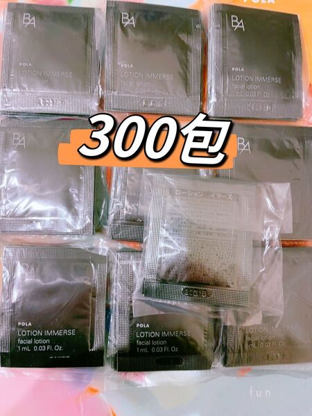 POLA B.A ローション イマース1ml x300包