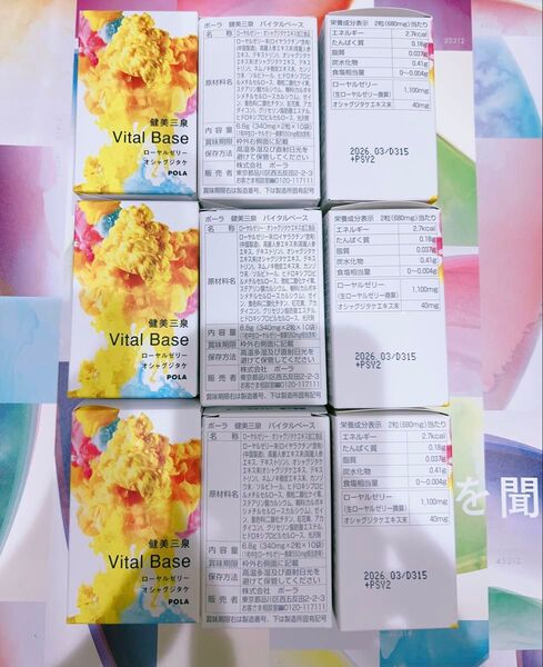 POLA 健美三泉 バイタルベース2粒×90包 180粒 (90日分)