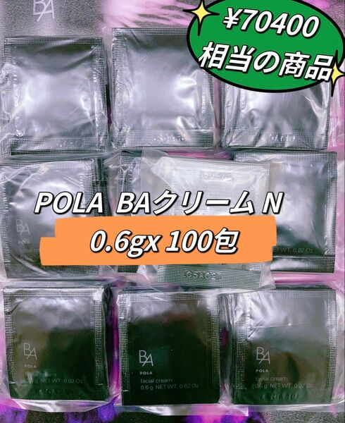 POLA 第6世代 新 BAクリーム N 0.6gx 100包