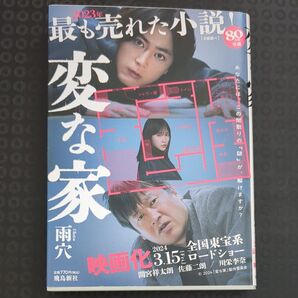 変な家