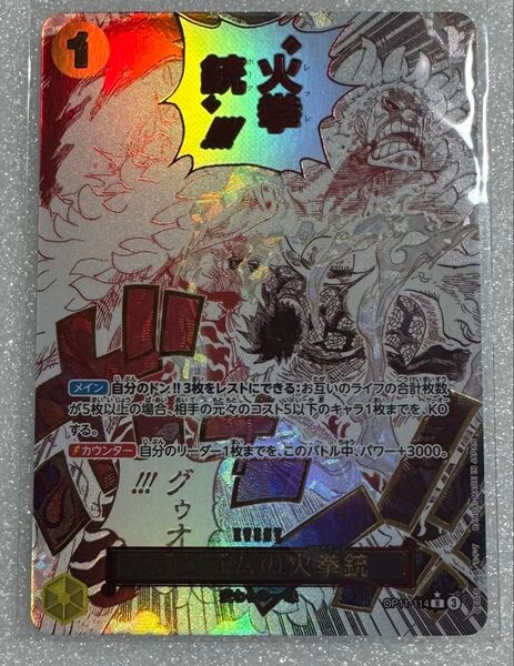 ワンピースカード ゴムゴムの火拳銃 パラレル