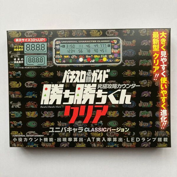 カチカチくん 勝ち勝ちくん かちかちくん ユニバキャラ CLASSICバージョン 小役カウンター 子役カウンター ユニバ
