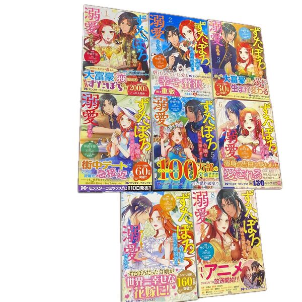 ずたぼろ令嬢は姉の元婚約者に溺愛される1〜8 (モンスターコミックスf) 仲倉千景/漫画 とびらの/原作 紫真依/キャラクター原案