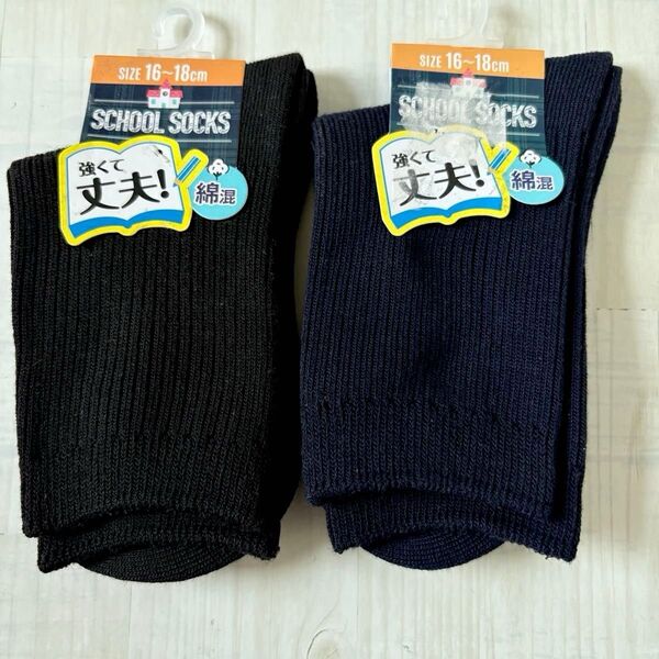 【新品】子供 靴下 16~18cm 2足