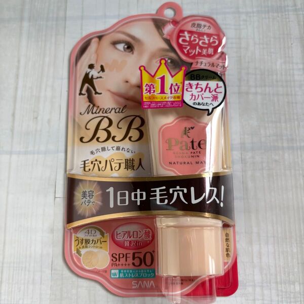 【新品】毛穴パテ職人 BBクリーム ナチュラルマット 自然な肌色