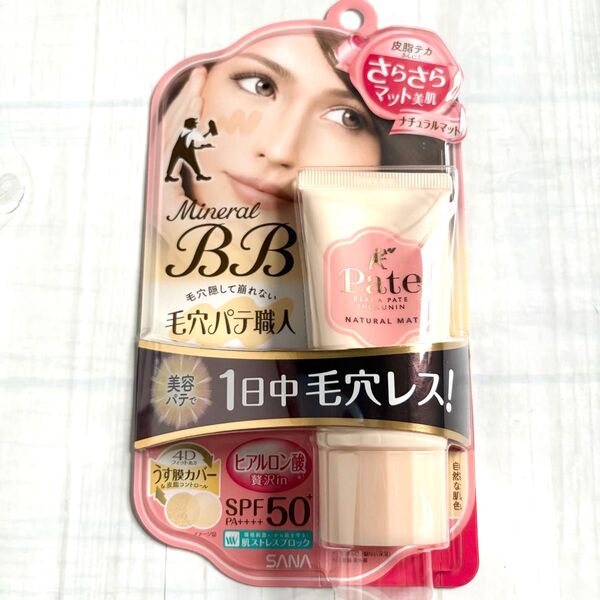 【新品】毛穴パテ職人 BBクリーム ナチュラルマット 自然な肌色