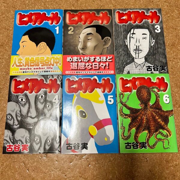 初版 ヒメアノ〜ル 全巻セット 古谷実 講談社