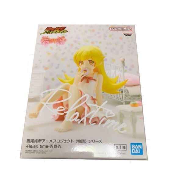 匿名配送 西尾維新 アニメプロジェクト 〈物語〉シリーズ relax time 忍野忍 フィギュア プライズ 新品未開封