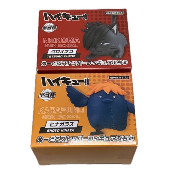 匿名配送 めーとるストッパーワイギュアぷち①と② ヒナガラス&クロオネコ 2個セット新品未開封