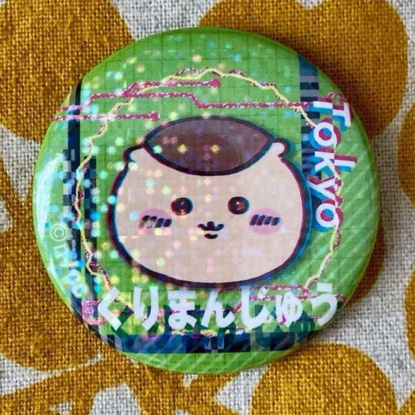 おまけ付き★ くりまんじゅう トーキョーちいかわ ホログラム缶バッジコレクション