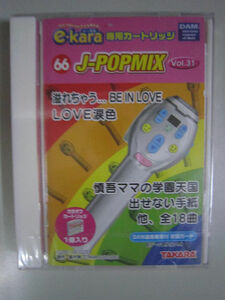 【ホビー】　「e-kara専用カートリッジ66 J-POPMIX Vol.31　未使用品」