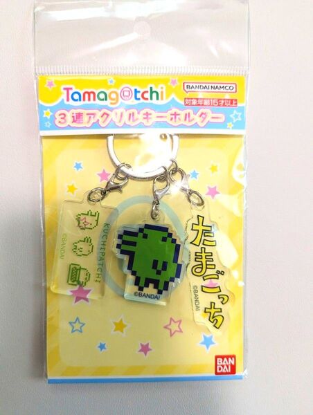くちぱっち 3連アクリルキーホルダー たまごっち 初期 ドット
