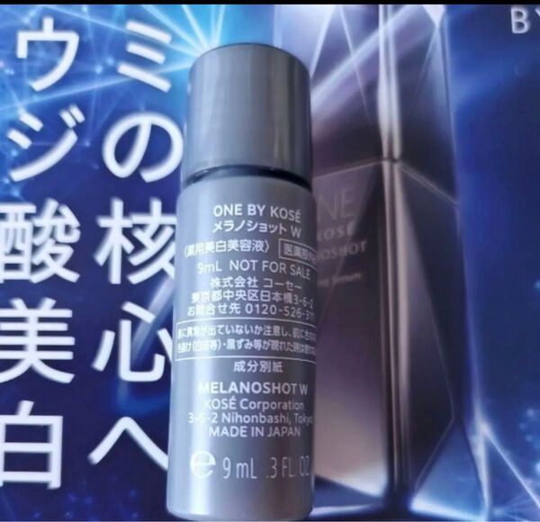 コーセー ONE BY KOSE ワンバイコーセー メラノショット W サンプル 6個