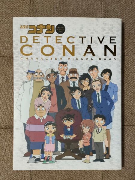 【クーポンで300円】名探偵コナン キャラクター ビジュアルブック 初版 20140921発行
