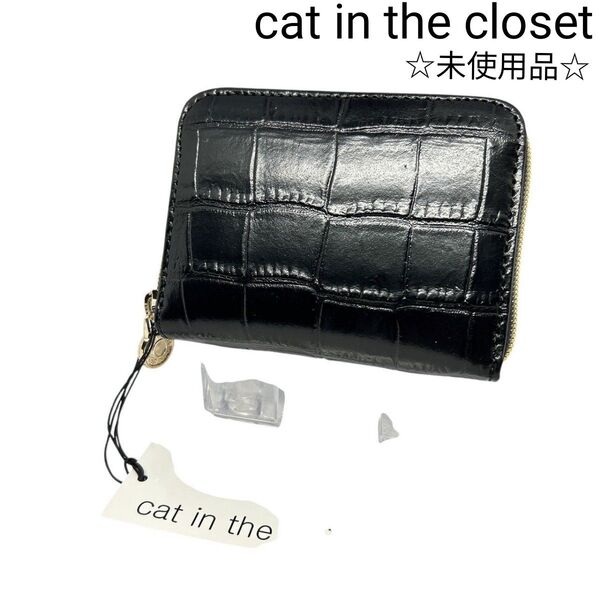 【catinthecloset】キャットインザクロゼット クロコ押し 財布 ラウンドファスナー 小銭入れ コインケース