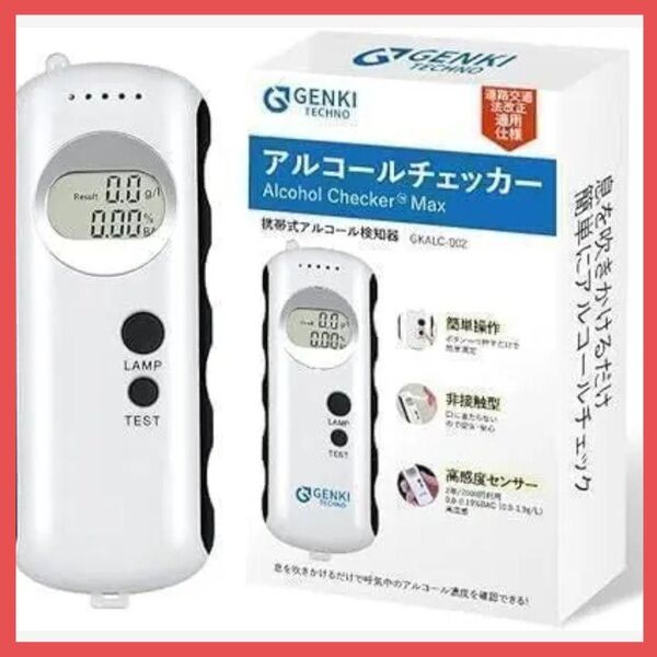 高精度 アルコールチェッカー クイックチェック 携帯式 検知器 簡単操作