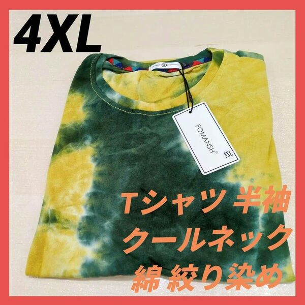 Tシャツ メンズ 半袖 クールネック 綿 絞り染め カジュアル 夏 4XL