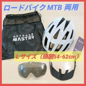 【価格相談、歓迎!】自転車ヘルメット ロードバイク MTB 両用 LED 磁気ゴーグル バイザー付 ホワイト