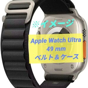 コンパチブル Apple Watch Ultra 49mm ベルト&ケース