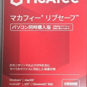 マカフィー McAfeeリブセーフ 3年 同時購入版
