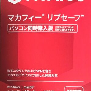 マカフィー McAfeeリブセーフ 3年 同時購入版
