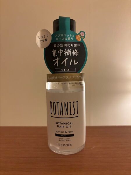 ボタニスト ボタニカル ヘアオイル モイスト 80ml