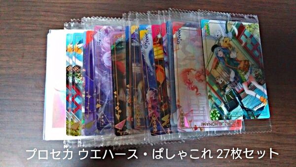 プロセカ各種カード