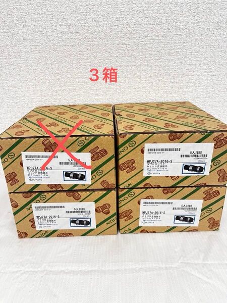オンダ製作所 WPJ27A-2016-S ダブルロックP HIVP変換継手 20mm×16A 5個入 3箱セット