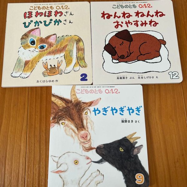 こどものとも 0.1.2歳 赤ちゃん絵本