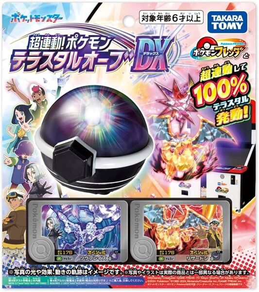 ポケットモンスター 超連動 ポケモン テラスタルオーブ DX デラックス バトル