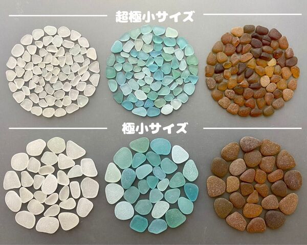 天然シーグラス(945) 良質 超極小・極小サイズ ホワイト・ブルー系・ブラウン